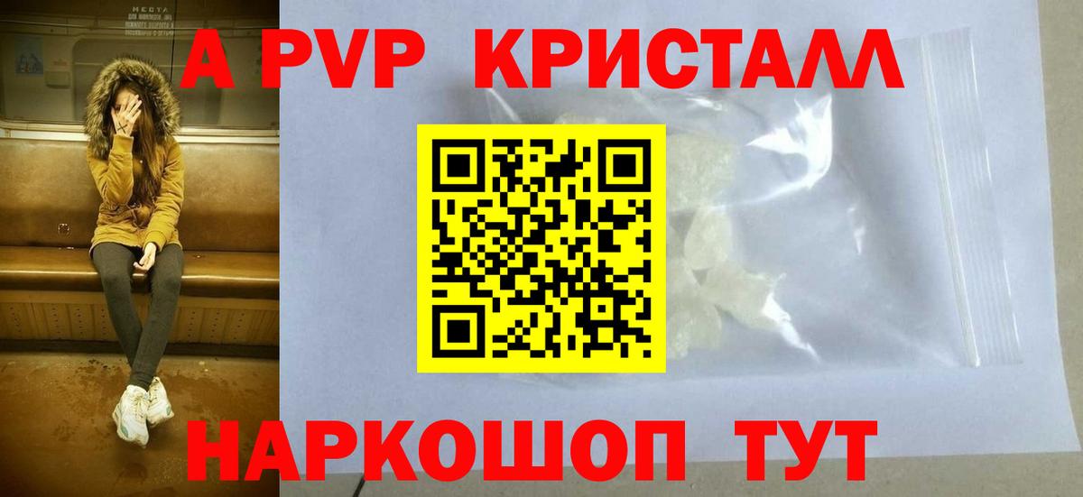 A PVP мука  A-PVP СК КРИС  Alpha-PVP СК  Кисловодск  Вход с VPN 
