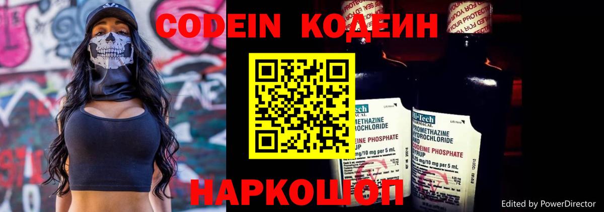 Кодеиновый сироп Lean напиток Lean (лин) Кисловодск