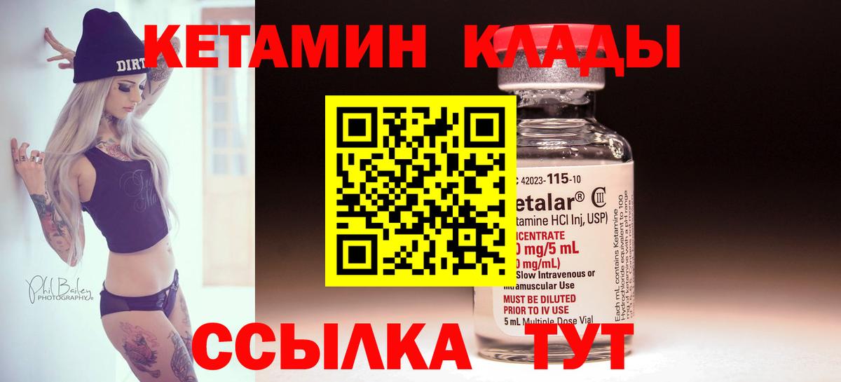 КЕТАМИН VHQ  Вход с VPN  Кетамин VHQ  Кисловодск 
