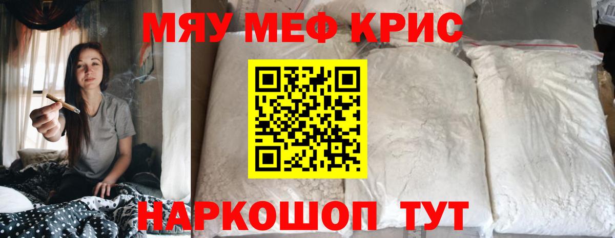МЯУ-МЯУ  Вход с VPN  Меф кристаллы  Кисловодск  Мефедрон VHQ 