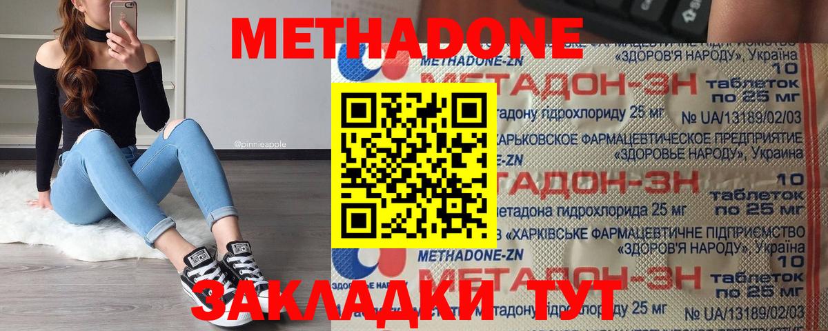 Метадон кристалл  shop какой сайт  МЕТАДОН methadone  Кисловодск  Вход с VPN 